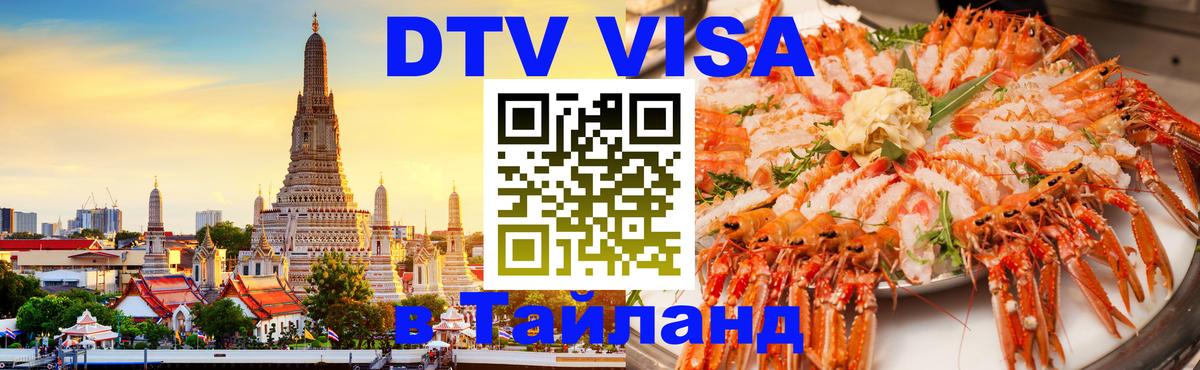 Сколько стоит DTV виза — актуальные цены, оформление даже без документов - 09.01.2026 