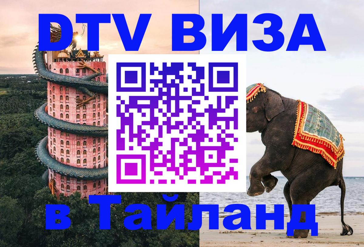 Виза ДТВ на 5 лет в Тайланд Бейрут 